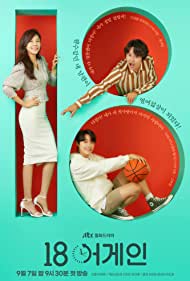 دانلود دوبله فارسی فیلم 18 Again سال 2020 - دوباره هجده سالگی