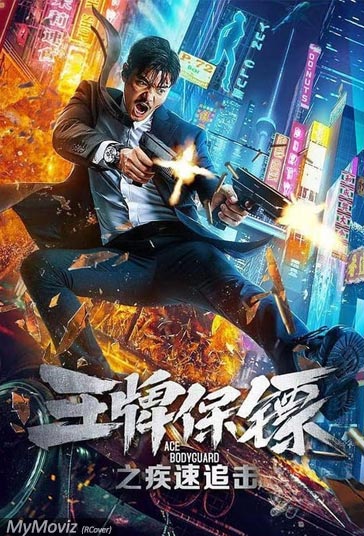 دانلود فیلم Ace Bodyguard سال 2021 - بادیگارد ماهر