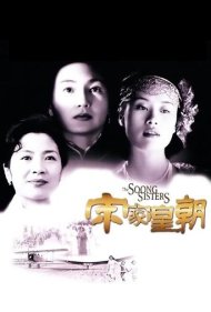 دانلود فیلم The Soong Sisters سال 1997 - خواهران سونگ
