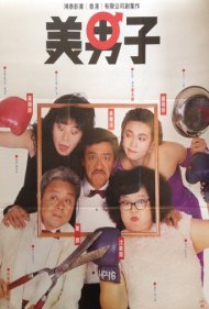 دانلود فیلم Mr. Handsome سال 1987 - آقای خوشتیپ