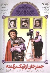 دانلود فیلم Jafar Khan is back from the West سال 1985 - جعفرخان از فرنگ برگشته
