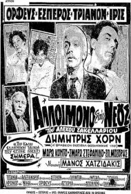 دانلود فیلم Woe to the Young سال 1961 - وای به حال جوانان