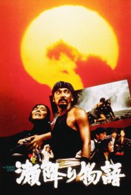 دانلود فیلم The Seburi Story سال 1985 - داستان سبوری