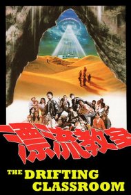 دانلود فیلم The Drifting Classroom سال 1987 - کلاس درس سرگردان