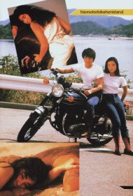 دانلود فیلم His Motorbike, Her Island سال 1986 - موتورسیکلت او، جزیره او