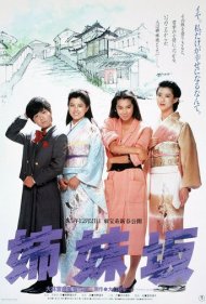 دانلود فیلم Four Sisters سال 1985 - چهار خواهر