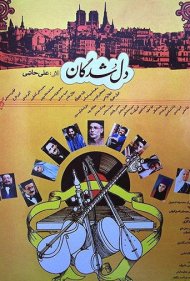 دانلود فیلم Love-Stricken سال 1992 - دلشدگان