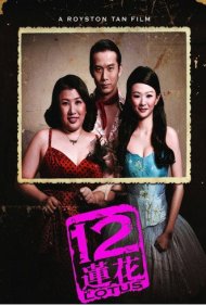 دانلود فیلم 12 Lotus سال 2008 - ۱۲ لوتوس