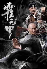 Huo Yuanjia 2020