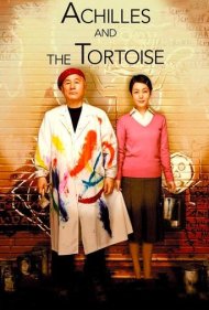 دانلود فیلم Achilles and the Tortoise سال 2008 - آشیل و لاک‌پشت