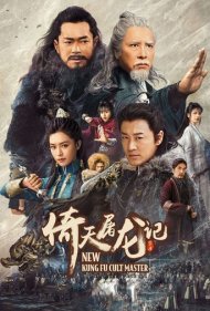 دانلود دوبله فارسی فیلم New Kung Fu Cult Master سال 2022 - استاد جدید فرقه های کونگ فو کار