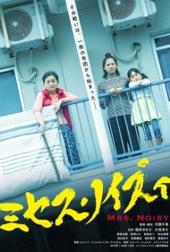 دانلود فیلم Mrs. Noisy سال 2020 - خانم پرسر‌و‌صدا