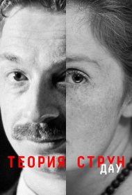 دانلود فیلم DAU. String Theory سال 2020 - دائو. نظریه ریسمان