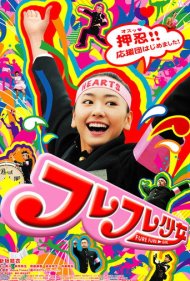 دانلود فیلم Cheer Cheer Cheer! سال 2008 - تشویق، تشویق، تشویق!
