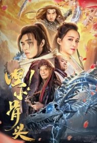 دانلود فیلم Hey! Little Bone سال 2020 - هی استخوان های کوچولو