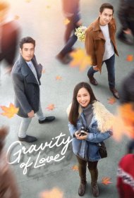 دانلود فیلم Gravity of Love سال 2018 - جاذبه عشق