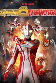 دانلود فیلم Superior Ultra 8 Brothers سال 2008 - ۸ برادر اولترا برتر