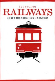 دانلود فیلم Railways سال 2010 - راه‌آهن