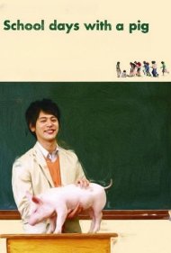 دانلود فیلم School Days with a Pig سال 2008 - روزهای مدرسه با یک خوک