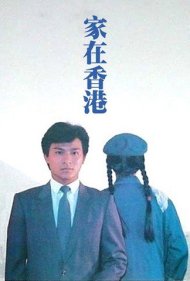 دانلود فیلم Home at Hong Kong سال 1983 - خانه در هنگ کنگ