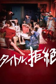 دانلود فیلم Life: Untitled سال 2019 - زندگی: بدون عنوان