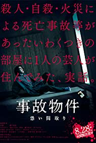 دانلود فیلم Stigmatized Properties سال 2020 - املاک تسخیر شده