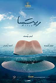 دانلود فیلم Ritsa سال 2021 - ریتسا