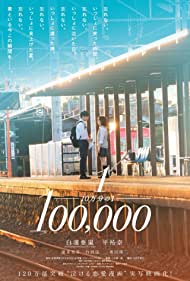 دانلود فیلم One in A Hundred Thousand سال 2020 - یک در صد هزار
