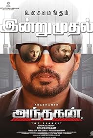 دانلود فیلم Andhagan سال 2024 - شاهد پنهان