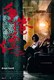 دانلود فیلم Hand Rolled Cigarette سال 2020 - سیگار دستی