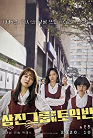 دانلود دوبله فارسی فیلم Samjin Company English Class سال 2020 - کلاس انگلیسی شرکت سامجین