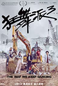 دانلود فیلم The Way We Keep Dancing سال 2020 - راهی که ما به رقصیدن ادامه می دهیم
