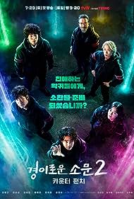 دانلود دوبله فارسی فیلم The Uncanny Counter سال 2020 - شکارچیان شگفت‌ انگیز