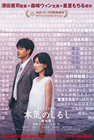 دانلود فیلم Honki no shirushi: Gekijôban سال 2020 - چیز واقعی