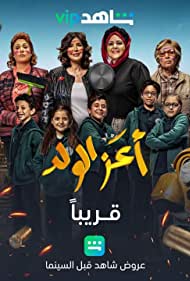 دانلود فیلم Apple of My Eyes سال 2021 - نور چشم من