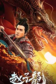 دانلود فیلم God of War: Zhao Zilong سال 2020 - خدای جنگ: ژائو زیلونگ