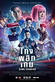 دانلود فیلم Game Changer (Kong Phlik Kem) سال 2021 - تغییر دهنده ی بازی (کنگ فلیک کام)