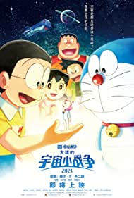 دانلود دوبله فارسی فیلم Doraemon the Movie: Nobita's Little Star Wars سال 2022 - دورایمون: جنگ های ستاره کوچک نوبیتا