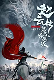 دانلود فیلم Legend of Zhao Yun سال 2020 - افسانه ژائو یون