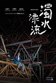 دانلود فیلم Drifting سال 2021 - حرکت کردن