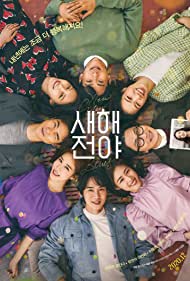 دانلود فیلم New Year Blues سال 2021 - شب سال نو