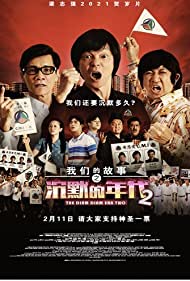 دانلود فیلم Chen mo de nian dai 2 سال 2021 - پایان چن 2