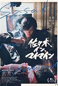 دانلود فیلم Sasaki in My Mind سال 2020 - ساساکی در ذهن من