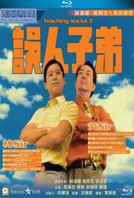 دانلود فیلم Teaching Sucks! سال 1997 - تدریس مزخرف است!