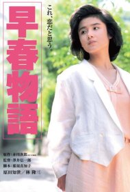 دانلود فیلم Early Spring Story سال 1985 - داستان اوایل بهار