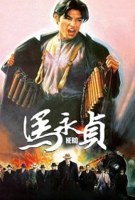 دانلود فیلم Hero سال 1997 - قهرمان
