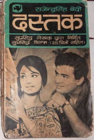 دانلود فیلم Dastak سال 1970 - دستک