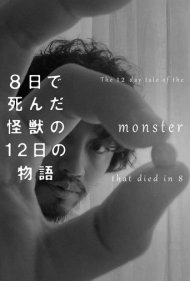 دانلود فیلم The 12 Day Tale of the Monster that Died in 8 سال 2020 - داستان ۱۲ روزه هیولایی که در ۸ روز مرد