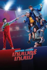 دانلود فیلم Mother Gamer سال 2020 - مادر گیمر