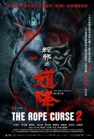 دانلود فیلم The Rope Curse 2 سال 2020 - نفرین طناب 2